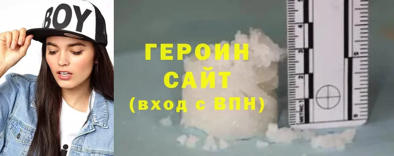 Героин VHQ Невинномысск